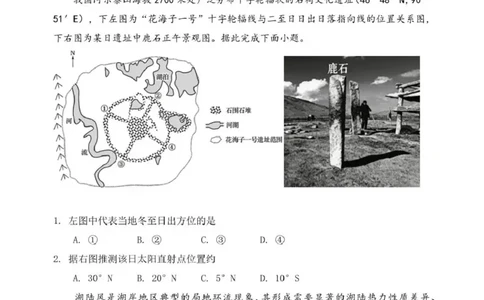 日照市第一中学2025-2026学年高三下学期3月份单元质量检测地理_2024-2026高三（6-6月题库）_2026年04月高三试卷