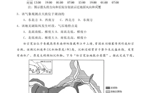 日照市第一中学2025-2026学年高三下学期3月份单元质量检测地理_2024-2026高三（6-6月题库）_2026年04月高三试卷
