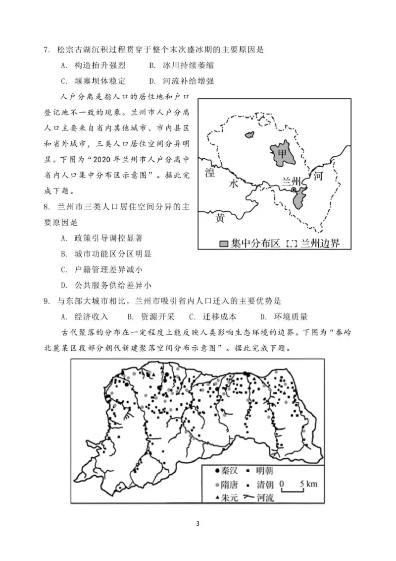 日照市第一中学2025-2026学年高三下学期3月份单元质量检测地理_2024-2026高三（6-6月题库）_2026年04月高三试卷