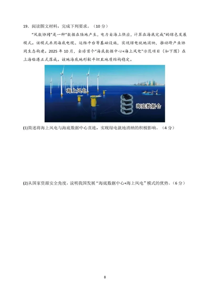日照市第一中学2025-2026学年高三下学期3月份单元质量检测地理_2024-2026高三（6-6月题库）_2026年04月高三试卷