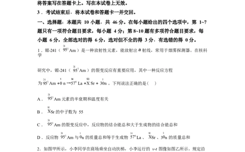 衡水金卷2026年普通高等学校招生全国统一考试模拟调研卷（一）物理（含答案）_2024-2026高三（6-6月题库）_2026年04月高三试卷