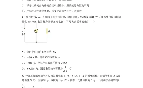 衡水金卷2026年普通高等学校招生全国统一考试模拟调研卷（一）物理（含答案）_2024-2026高三（6-6月题库）_2026年04月高三试卷