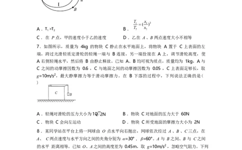 衡水金卷2026年普通高等学校招生全国统一考试模拟调研卷（一）物理（含答案）_2024-2026高三（6-6月题库）_2026年04月高三试卷