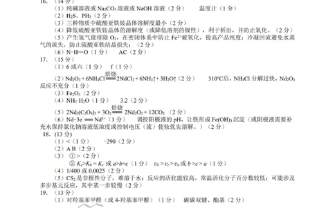 泸州市高2023级高三质量监测试题化学答案_2024-2026高三（6-6月题库）_2026年04月高三试卷_260427四川省泸州市高2023级高三质量监测试题（泸州三诊）（全科）
