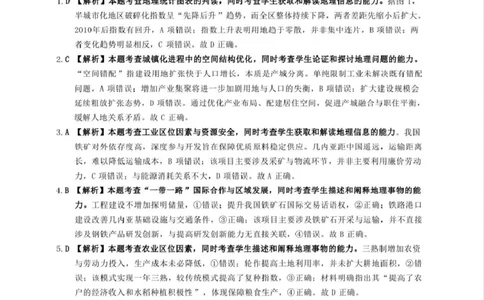 南宁市2026届普通高中毕业班第二次适应性测试地理答案_2024-2026高三（6-6月题库）_2026年03月高三试卷_260327广西南宁市2026届普通高中毕业班第二次适应性测试（全科）