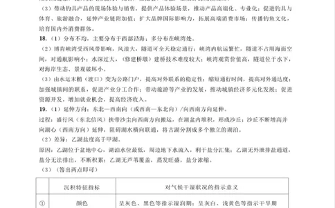 南宁市2026届普通高中毕业班第二次适应性测试地理答案_2024-2026高三（6-6月题库）_2026年03月高三试卷_260327广西南宁市2026届普通高中毕业班第二次适应性测试（全科）