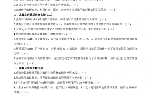 新教材必修2-备战2023年高考生物一轮复习基础易错知识点判断大全（答案版）_新高考复习资料_2023年新高考复习资料_一轮复习