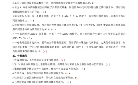 新教材必修2-备战2023年高考生物一轮复习基础易错知识点判断大全（答案版）_新高考复习资料_2023年新高考复习资料_一轮复习