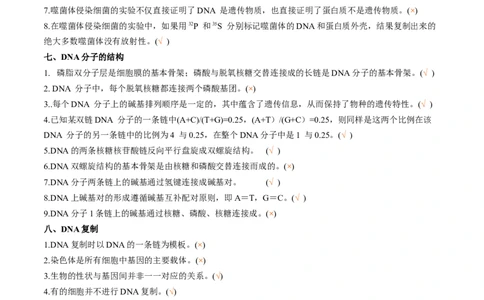 新教材必修2-备战2023年高考生物一轮复习基础易错知识点判断大全（答案版）_新高考复习资料_2023年新高考复习资料_一轮复习