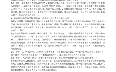 安徽省合肥市一六八中学2026届高三3月份规范训练语文答案_2024-2026高三（6-6月题库）_2026年03月高三试卷_260317安徽省合肥市一六八中学2026届高三3月份规范训练（全科）