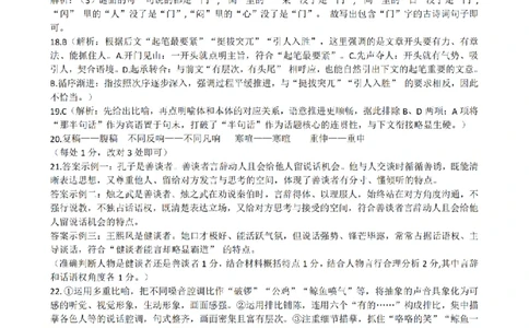 安徽省合肥市一六八中学2026届高三3月份规范训练语文答案_2024-2026高三（6-6月题库）_2026年03月高三试卷_260317安徽省合肥市一六八中学2026届高三3月份规范训练（全科）