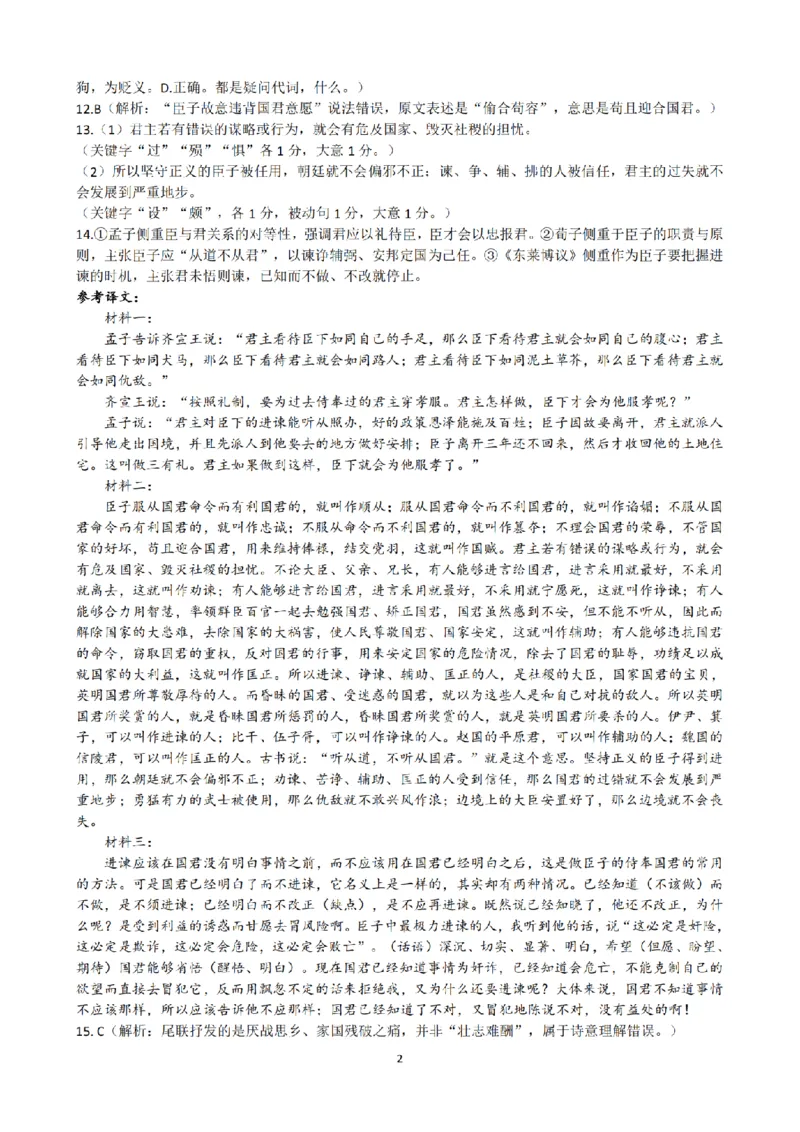 安徽省合肥市一六八中学2026届高三3月份规范训练语文答案_2024-2026高三（6-6月题库）_2026年03月高三试卷_260317安徽省合肥市一六八中学2026届高三3月份规范训练（全科）