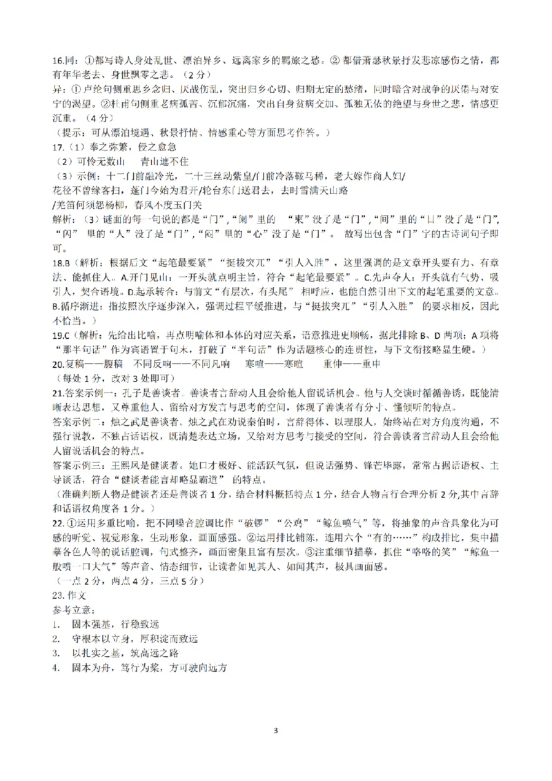 安徽省合肥市一六八中学2026届高三3月份规范训练语文答案_2024-2026高三（6-6月题库）_2026年03月高三试卷_260317安徽省合肥市一六八中学2026届高三3月份规范训练（全科）