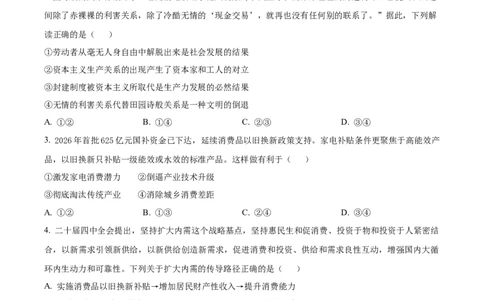 精品解析：2026届江苏南京市六合区名校联盟高三上学期一模政治试题（原卷版）_2024-2026高三（6-6月题库）_2026年03月高三试卷_2603042026届江苏南京市六合区名校联盟高三下学期一模试题