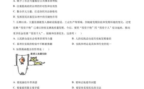 精品解析：2026届江苏南京市六合区名校联盟高三上学期一模政治试题（原卷版）_2024-2026高三（6-6月题库）_2026年03月高三试卷_2603042026届江苏南京市六合区名校联盟高三下学期一模试题