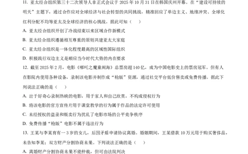 精品解析：2026届江苏南京市六合区名校联盟高三上学期一模政治试题（原卷版）_2024-2026高三（6-6月题库）_2026年03月高三试卷_2603042026届江苏南京市六合区名校联盟高三下学期一模试题