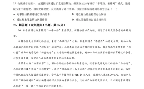 精品解析：2026届江苏南京市六合区名校联盟高三上学期一模政治试题（原卷版）_2024-2026高三（6-6月题库）_2026年03月高三试卷_2603042026届江苏南京市六合区名校联盟高三下学期一模试题