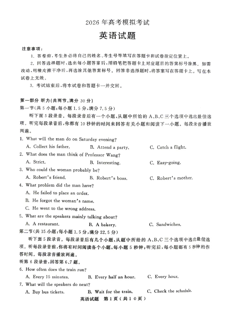 济宁市2026年高考模拟考试英语_2024-2026高三（6-6月题库）_2026年04月高三试卷_260426山东省济宁市2026年高考模拟考试（济宁二模）（全科）