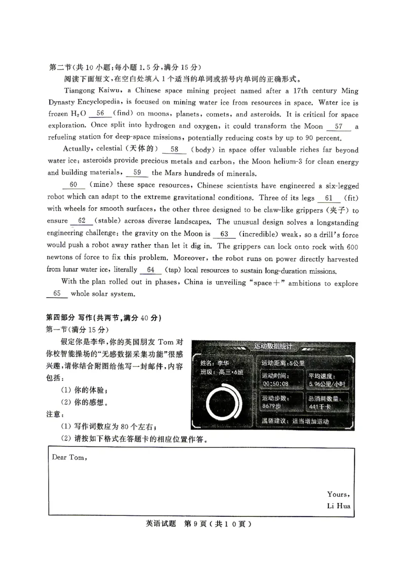 济宁市2026年高考模拟考试英语_2024-2026高三（6-6月题库）_2026年04月高三试卷_260426山东省济宁市2026年高考模拟考试（济宁二模）（全科）