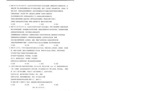昆明市第一中学2026届高三2月复习诊断政治_2024-2026高三（6-6月题库）_2026年03月高三试卷_260301云南省昆明市第一中学2026届高三2月复习诊断（全科）