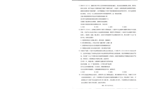 昆明市第一中学2026届高三2月复习诊断政治_2024-2026高三（6-6月题库）_2026年03月高三试卷_260301云南省昆明市第一中学2026届高三2月复习诊断（全科）