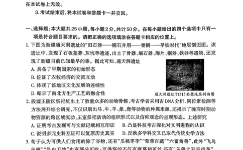 历史_2024-2026高三（6-6月题库）_2026年02月高三试卷_260201新疆乌鲁木齐地区2026年高三年级第一次质量监测（全科）_新疆乌鲁木齐地区2026年高三年级第一次质量监测历史