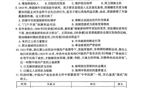 历史_2024-2026高三（6-6月题库）_2026年02月高三试卷_260201新疆乌鲁木齐地区2026年高三年级第一次质量监测（全科）_新疆乌鲁木齐地区2026年高三年级第一次质量监测历史