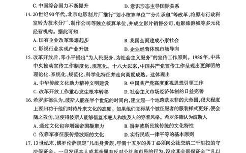 历史_2024-2026高三（6-6月题库）_2026年02月高三试卷_260201新疆乌鲁木齐地区2026年高三年级第一次质量监测（全科）_新疆乌鲁木齐地区2026年高三年级第一次质量监测历史