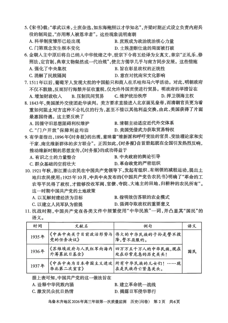 历史_2024-2026高三（6-6月题库）_2026年02月高三试卷_260201新疆乌鲁木齐地区2026年高三年级第一次质量监测（全科）_新疆乌鲁木齐地区2026年高三年级第一次质量监测历史