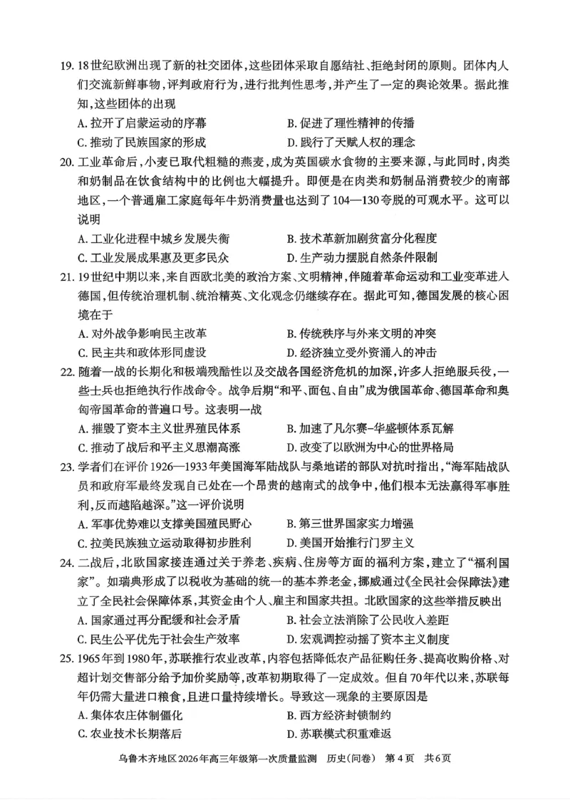 历史_2024-2026高三（6-6月题库）_2026年02月高三试卷_260201新疆乌鲁木齐地区2026年高三年级第一次质量监测（全科）_新疆乌鲁木齐地区2026年高三年级第一次质量监测历史