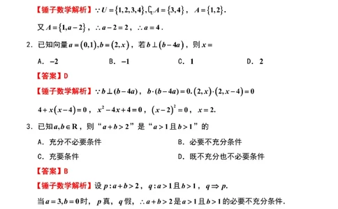 数学解析_2024-2026高三（6-6月题库）_2026年03月高三试卷_2603272026届江苏省南京市、盐城市高三一模_2026届江苏省南京市、盐城市高三一模数学卷（含答案）