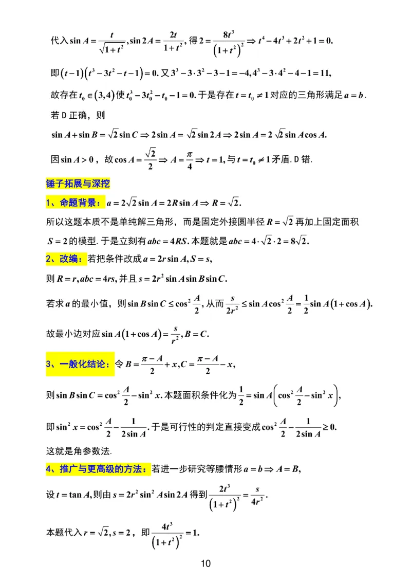 数学解析_2024-2026高三（6-6月题库）_2026年03月高三试卷_2603272026届江苏省南京市、盐城市高三一模_2026届江苏省南京市、盐城市高三一模数学卷（含答案）