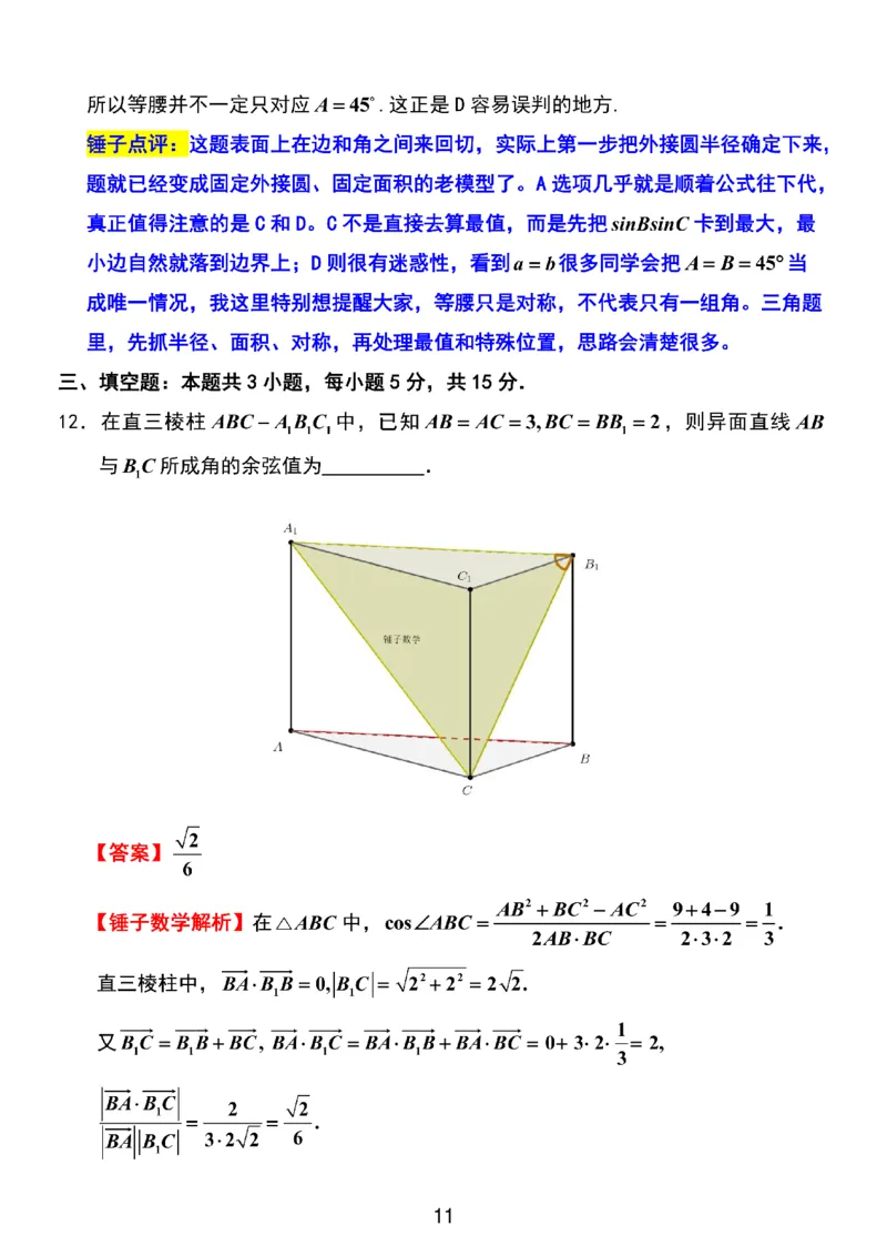数学解析_2024-2026高三（6-6月题库）_2026年03月高三试卷_2603272026届江苏省南京市、盐城市高三一模_2026届江苏省南京市、盐城市高三一模数学卷（含答案）