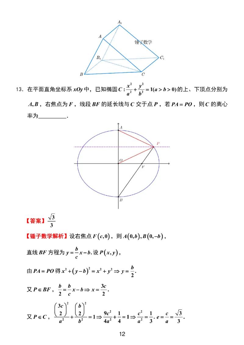 数学解析_2024-2026高三（6-6月题库）_2026年03月高三试卷_2603272026届江苏省南京市、盐城市高三一模_2026届江苏省南京市、盐城市高三一模数学卷（含答案）