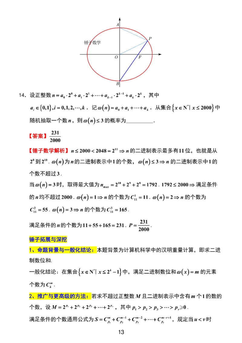 数学解析_2024-2026高三（6-6月题库）_2026年03月高三试卷_2603272026届江苏省南京市、盐城市高三一模_2026届江苏省南京市、盐城市高三一模数学卷（含答案）