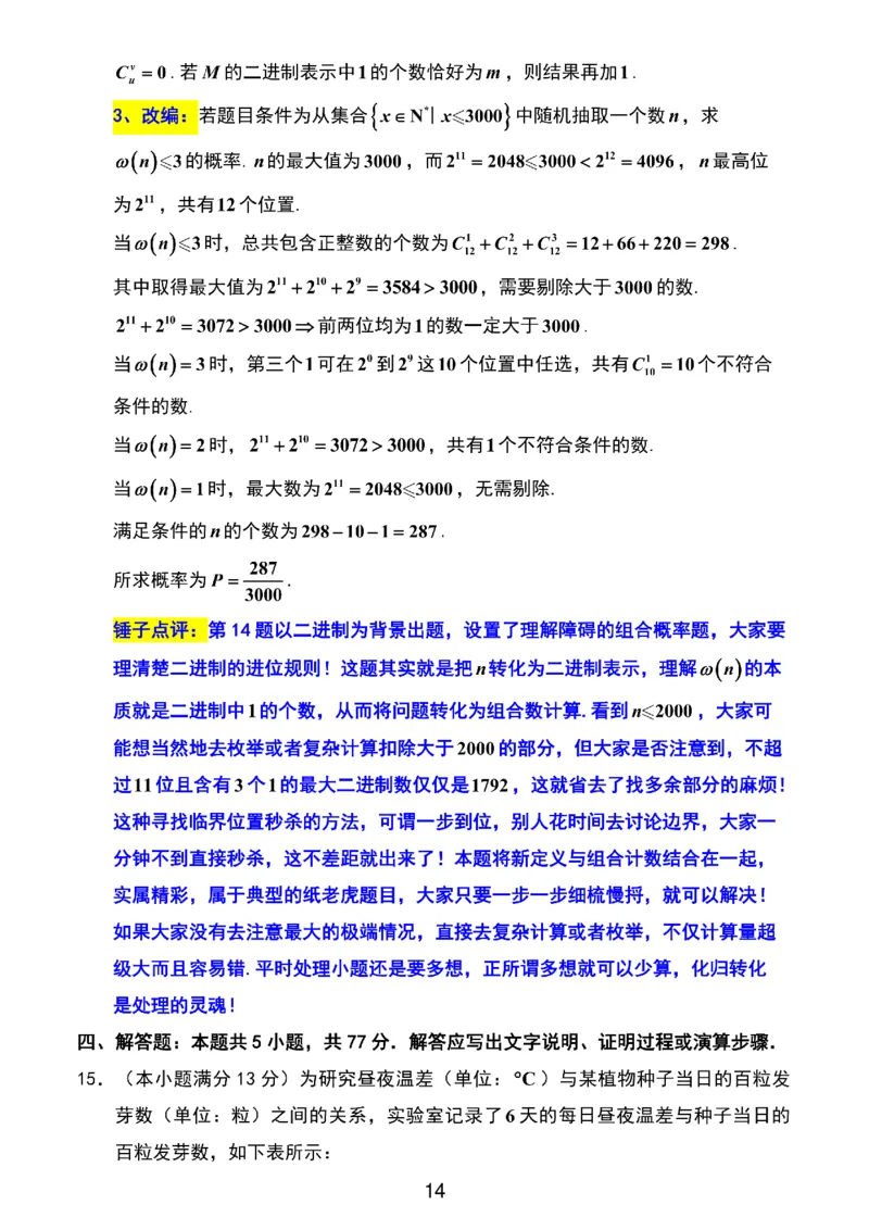 数学解析_2024-2026高三（6-6月题库）_2026年03月高三试卷_2603272026届江苏省南京市、盐城市高三一模_2026届江苏省南京市、盐城市高三一模数学卷（含答案）