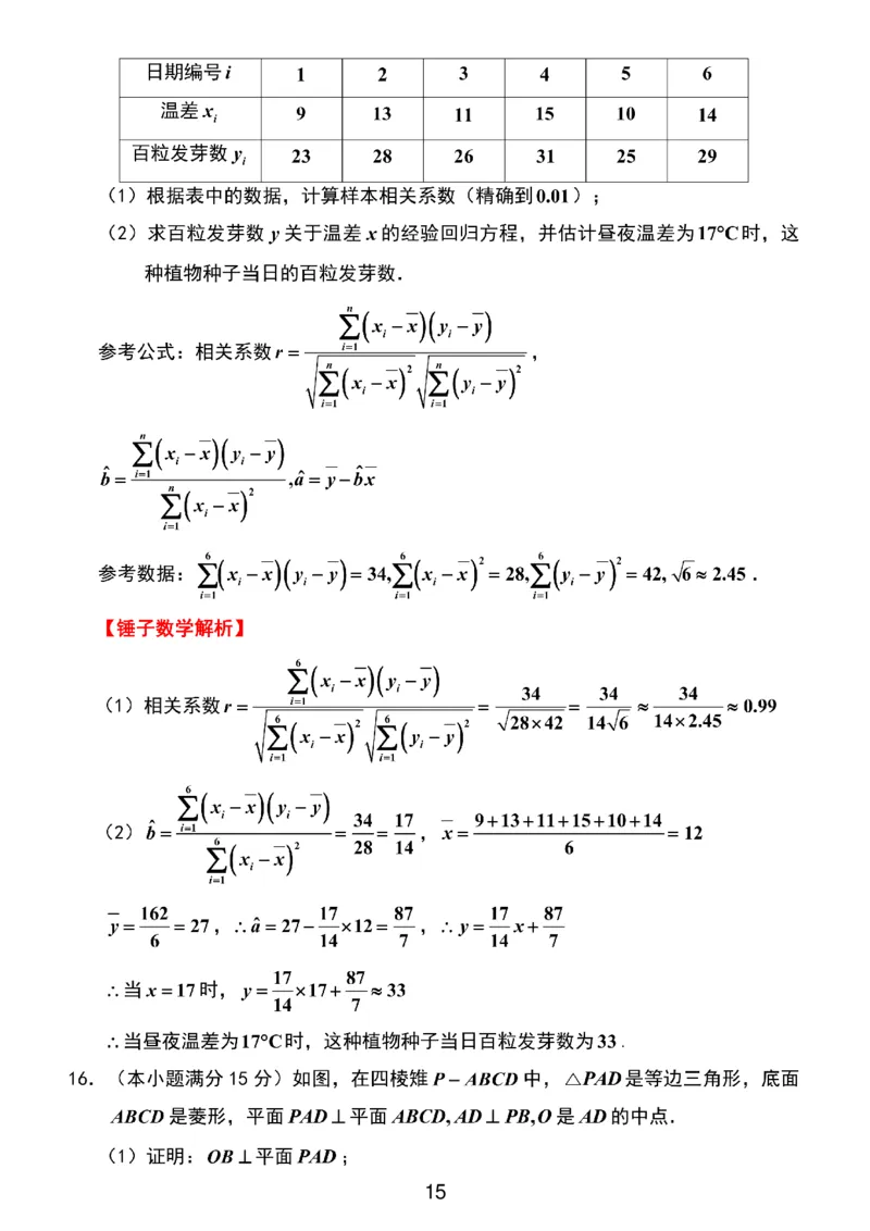 数学解析_2024-2026高三（6-6月题库）_2026年03月高三试卷_2603272026届江苏省南京市、盐城市高三一模_2026届江苏省南京市、盐城市高三一模数学卷（含答案）