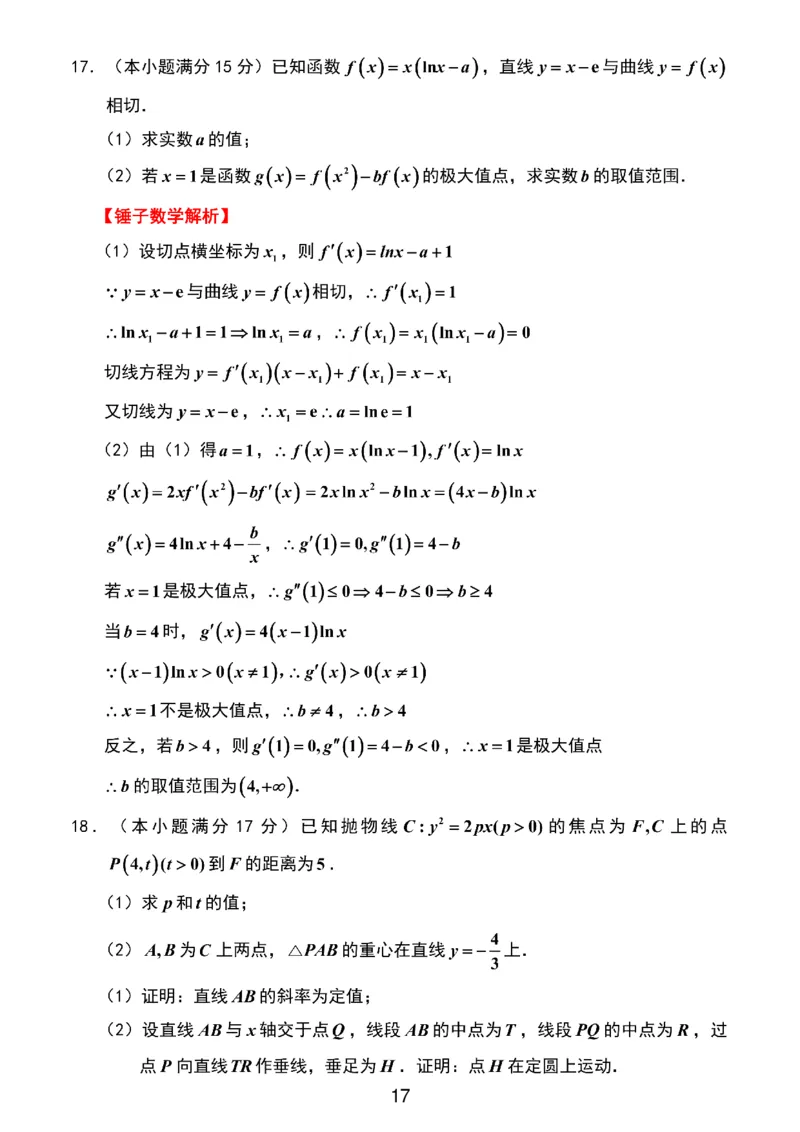 数学解析_2024-2026高三（6-6月题库）_2026年03月高三试卷_2603272026届江苏省南京市、盐城市高三一模_2026届江苏省南京市、盐城市高三一模数学卷（含答案）