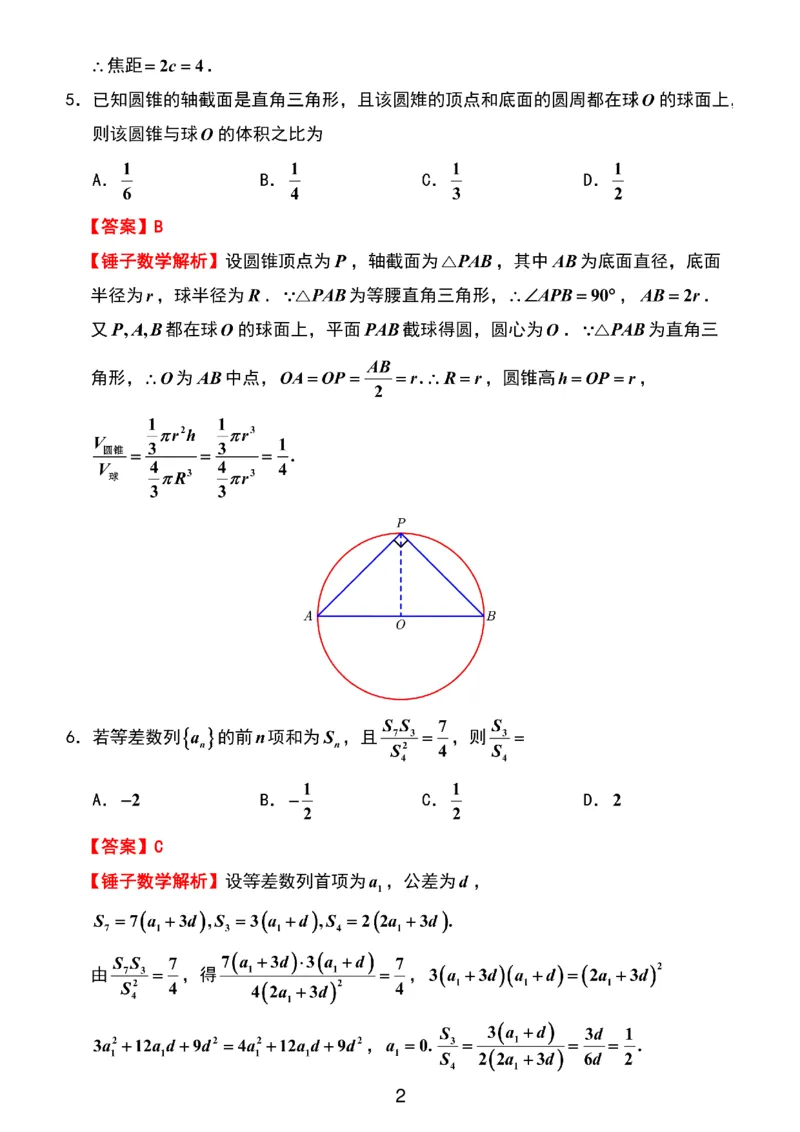 数学解析_2024-2026高三（6-6月题库）_2026年03月高三试卷_2603272026届江苏省南京市、盐城市高三一模_2026届江苏省南京市、盐城市高三一模数学卷（含答案）