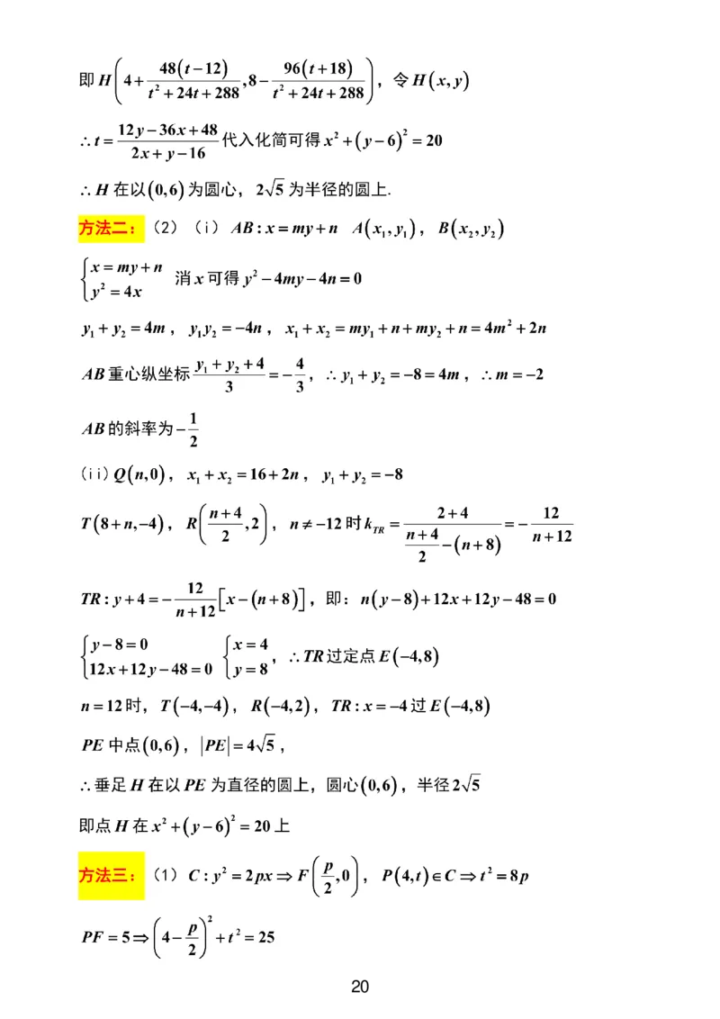 数学解析_2024-2026高三（6-6月题库）_2026年03月高三试卷_2603272026届江苏省南京市、盐城市高三一模_2026届江苏省南京市、盐城市高三一模数学卷（含答案）