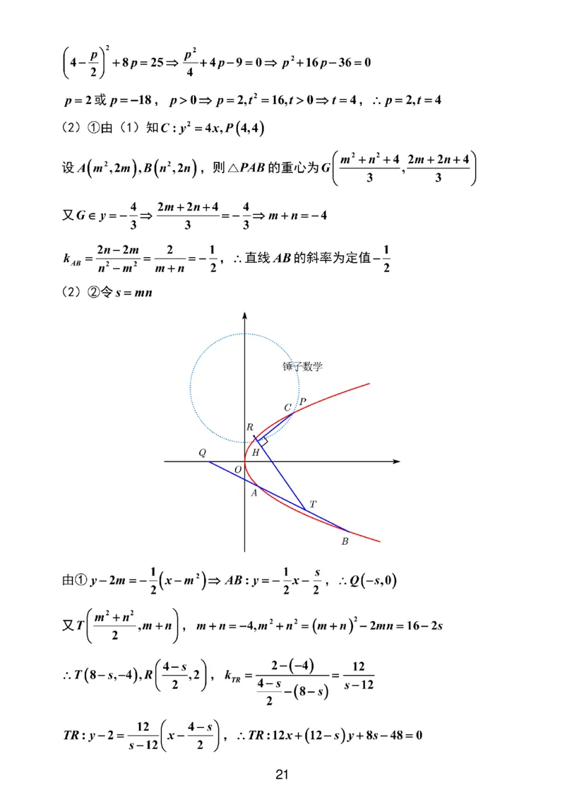 数学解析_2024-2026高三（6-6月题库）_2026年03月高三试卷_2603272026届江苏省南京市、盐城市高三一模_2026届江苏省南京市、盐城市高三一模数学卷（含答案）