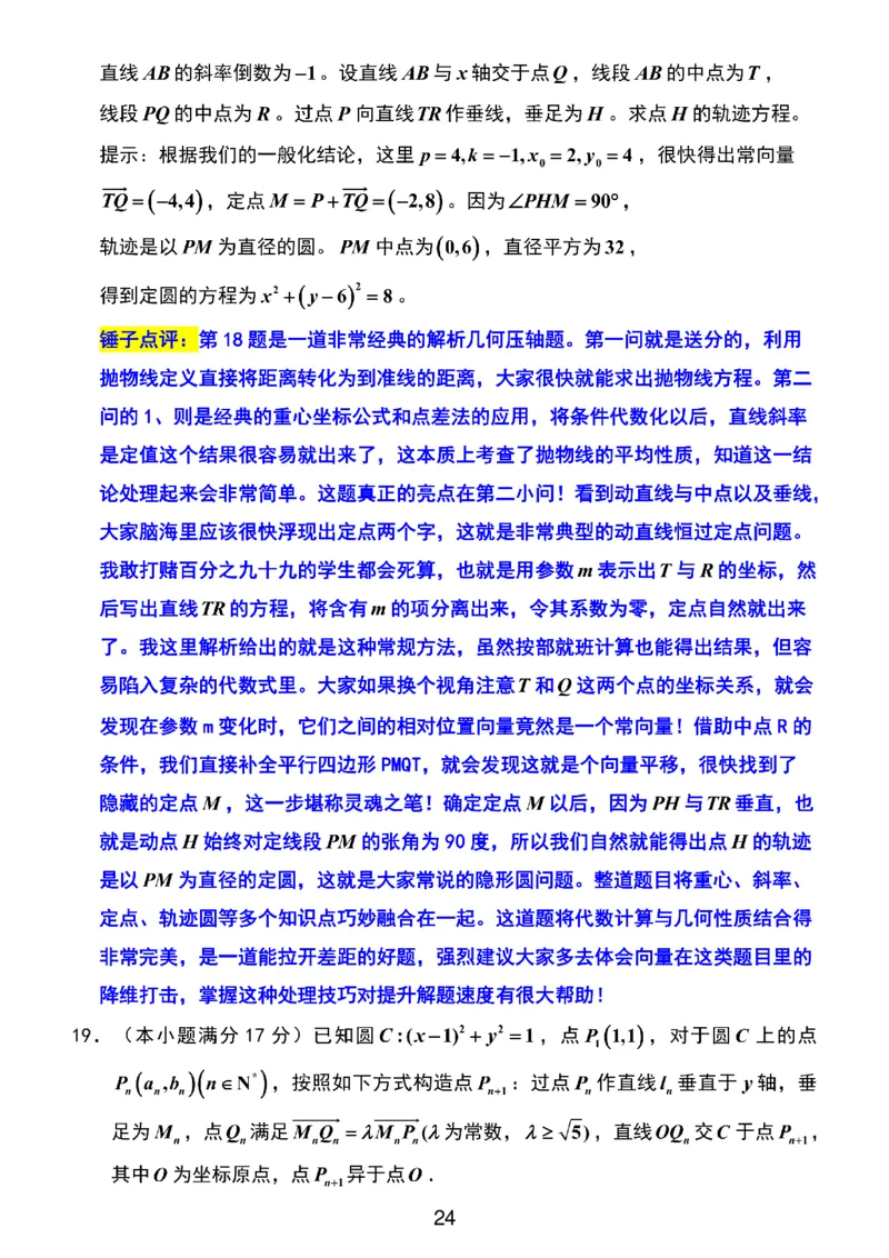 数学解析_2024-2026高三（6-6月题库）_2026年03月高三试卷_2603272026届江苏省南京市、盐城市高三一模_2026届江苏省南京市、盐城市高三一模数学卷（含答案）