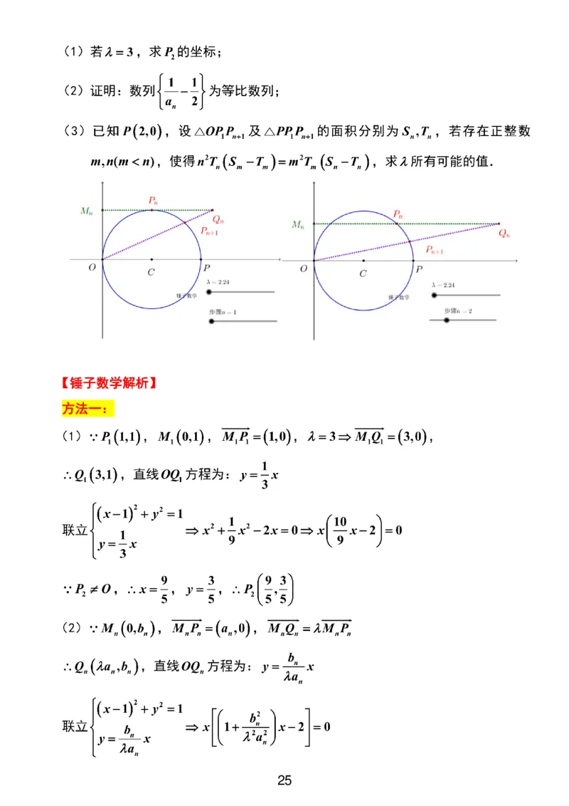 数学解析_2024-2026高三（6-6月题库）_2026年03月高三试卷_2603272026届江苏省南京市、盐城市高三一模_2026届江苏省南京市、盐城市高三一模数学卷（含答案）