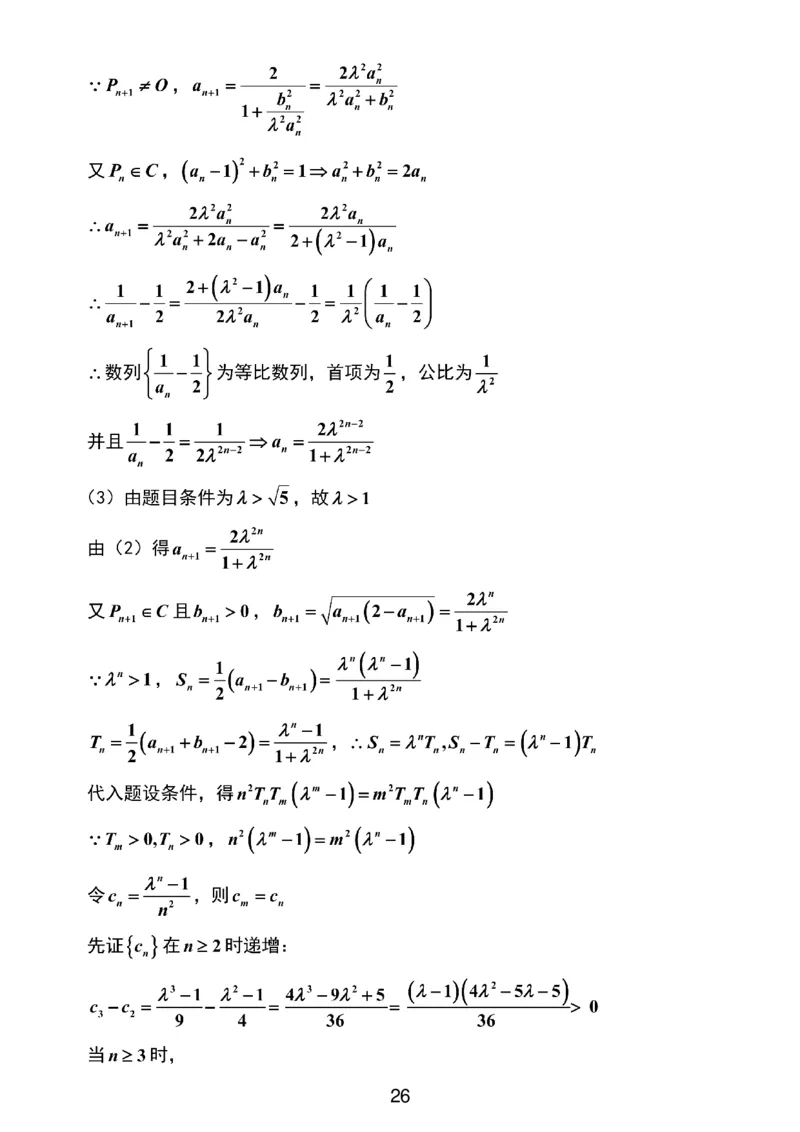 数学解析_2024-2026高三（6-6月题库）_2026年03月高三试卷_2603272026届江苏省南京市、盐城市高三一模_2026届江苏省南京市、盐城市高三一模数学卷（含答案）