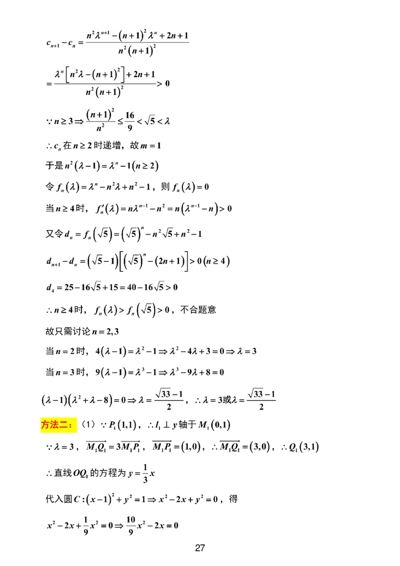 数学解析_2024-2026高三（6-6月题库）_2026年03月高三试卷_2603272026届江苏省南京市、盐城市高三一模_2026届江苏省南京市、盐城市高三一模数学卷（含答案）