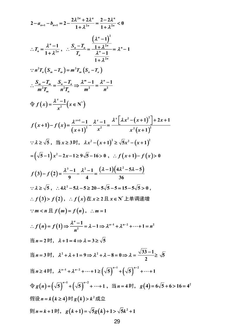 数学解析_2024-2026高三（6-6月题库）_2026年03月高三试卷_2603272026届江苏省南京市、盐城市高三一模_2026届江苏省南京市、盐城市高三一模数学卷（含答案）