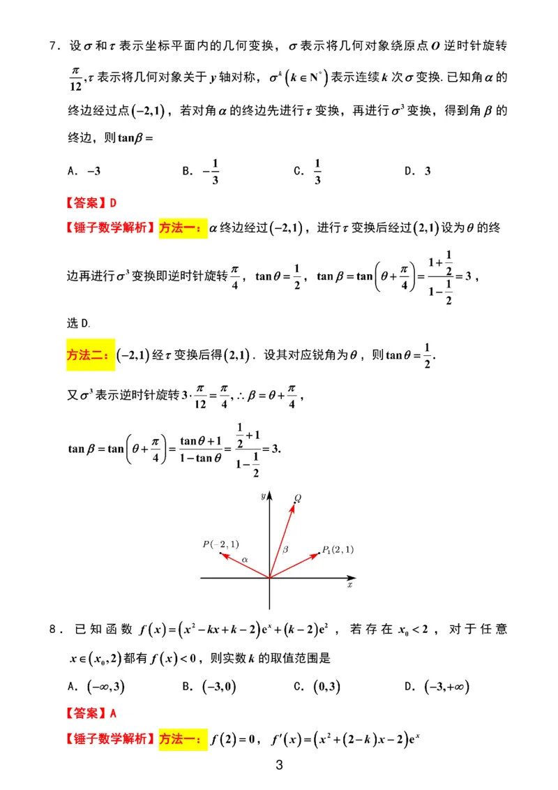数学解析_2024-2026高三（6-6月题库）_2026年03月高三试卷_2603272026届江苏省南京市、盐城市高三一模_2026届江苏省南京市、盐城市高三一模数学卷（含答案）