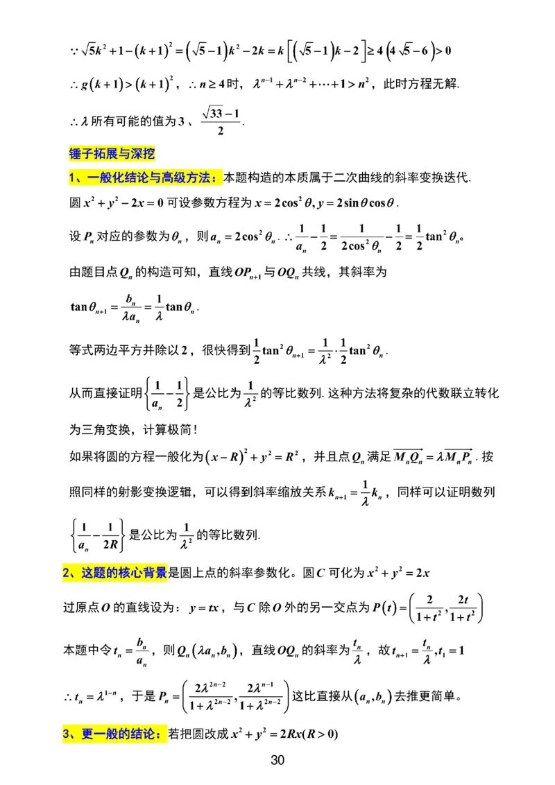 数学解析_2024-2026高三（6-6月题库）_2026年03月高三试卷_2603272026届江苏省南京市、盐城市高三一模_2026届江苏省南京市、盐城市高三一模数学卷（含答案）