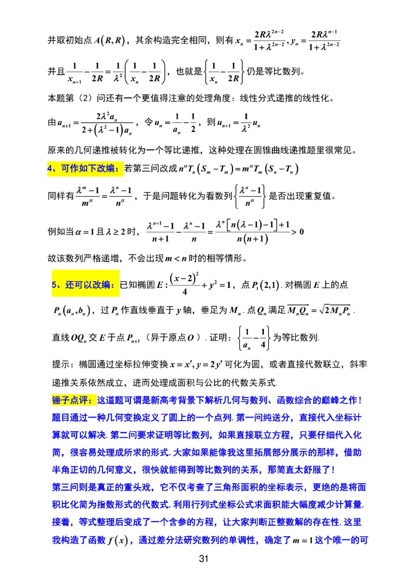 数学解析_2024-2026高三（6-6月题库）_2026年03月高三试卷_2603272026届江苏省南京市、盐城市高三一模_2026届江苏省南京市、盐城市高三一模数学卷（含答案）