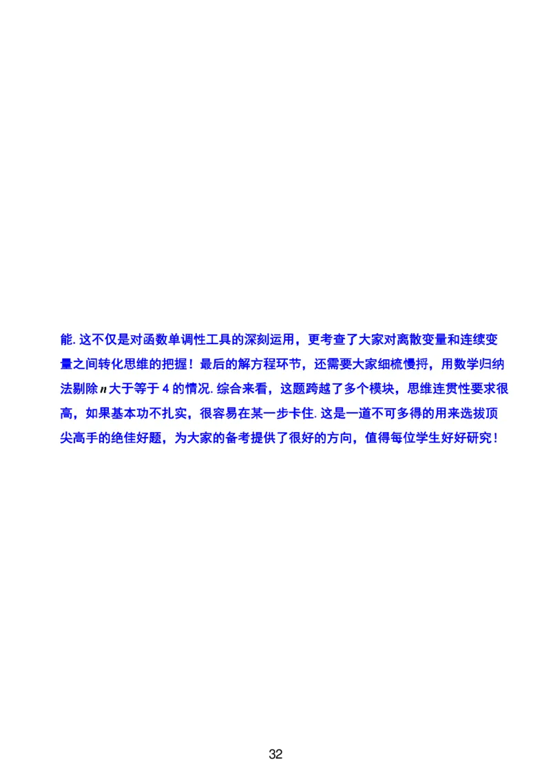 数学解析_2024-2026高三（6-6月题库）_2026年03月高三试卷_2603272026届江苏省南京市、盐城市高三一模_2026届江苏省南京市、盐城市高三一模数学卷（含答案）